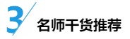 中級財務管理入門：科目特點&備考方法&老師干貨！