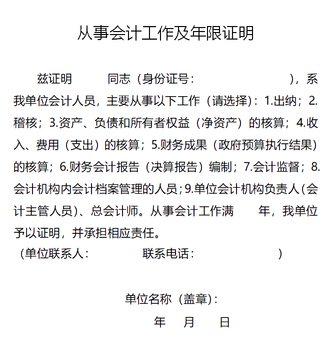 中級會計職稱資格審核時會計工作年限如何算？