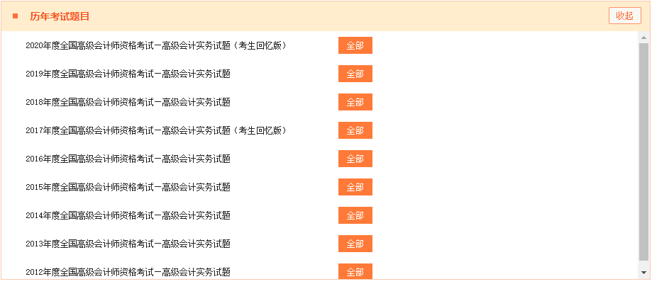 考前必做：高級(jí)會(huì)計(jì)師考試歷年試題及答案