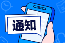 2020稅務(wù)師紙質(zhì)和電子版證書何時(shí)下發(fā)？