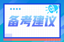 2021年稅務(wù)師考試科目如何搭配？