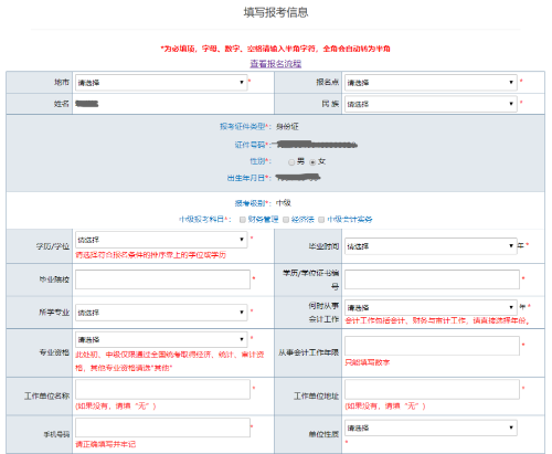 中級會計(jì)職稱報(bào)名入口開通 報(bào)名流程要知道！