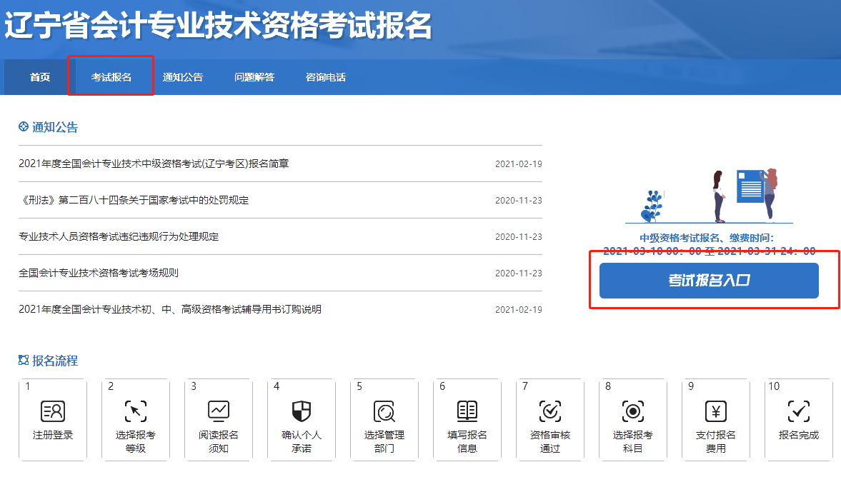 遼寧2021年中級(jí)會(huì)計(jì)考試報(bào)名入口開(kāi)通！立即報(bào)名>