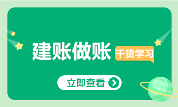 會計小白快來！記賬憑證填制技能get起來！