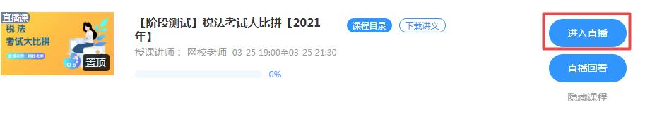 注冊(cè)會(huì)計(jì)師無(wú)憂直達(dá)班考試大比拼——階段測(cè)試流程（電腦端）