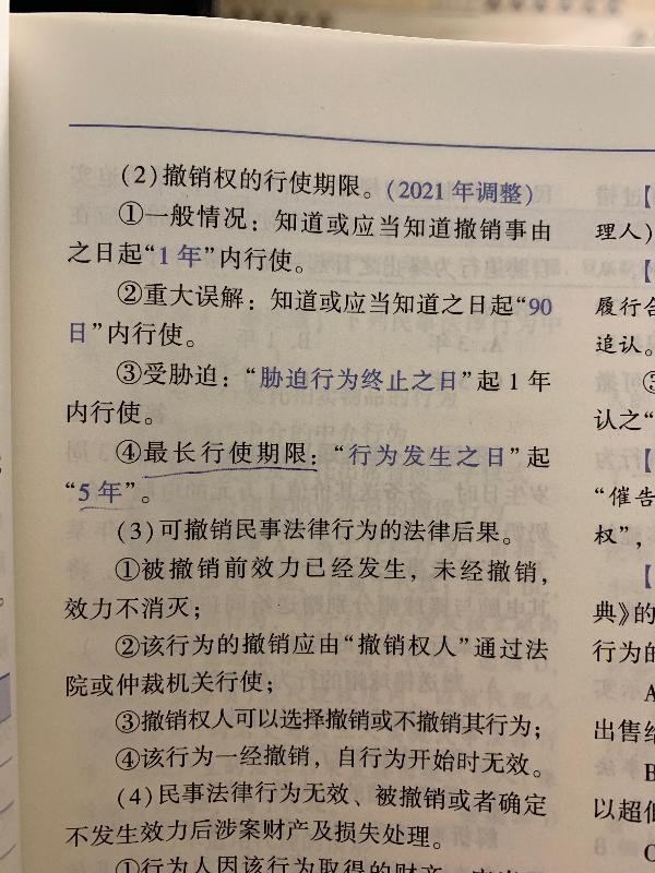 2021年中級(jí)會(huì)計(jì)職稱經(jīng)濟(jì)法答疑精華：撤銷(xiāo)權(quán)的行使期限