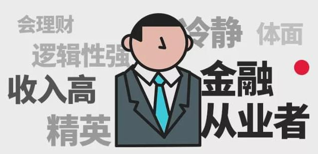 相親受歡迎的男友職業(yè)排行榜Top10 金融人排第幾？