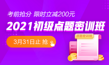 金杯銀杯不如口碑 熱賣的初級點題密訓(xùn)班到底怎么樣？