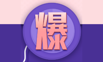 敲黑板！高會(huì)考生如何避免考場(chǎng)做不完題？