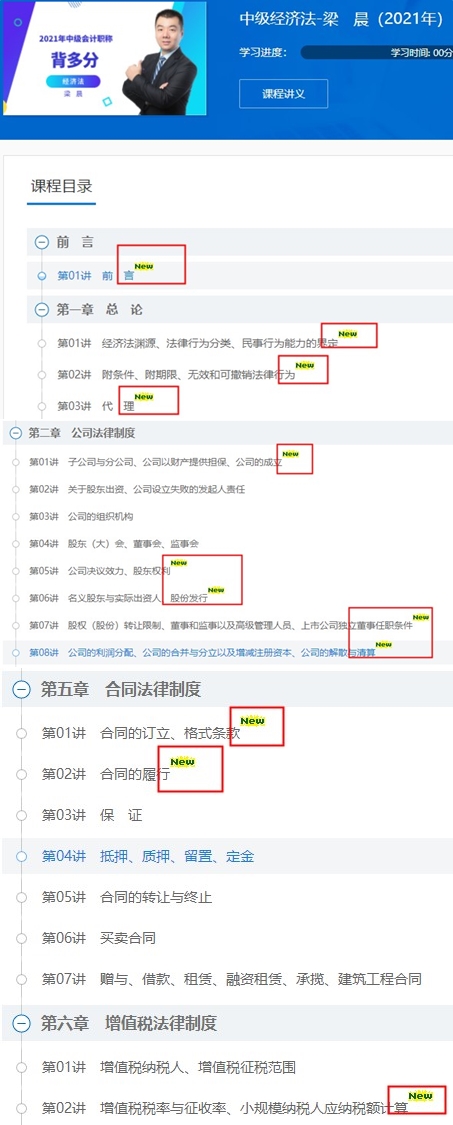 @中級特色暢學班學員：您的課程根據(jù)2021年新教材更新了！-vert