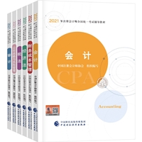 @CPA考生：2021年注會(huì)新教材面市 快來搶訂 先訂先到貨