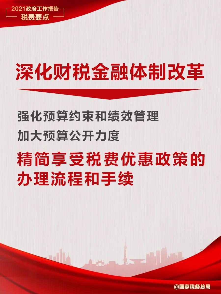 @納稅人繳費(fèi)人：政府工作報(bào)告中的這些稅費(fèi)好消息請(qǐng)查收！