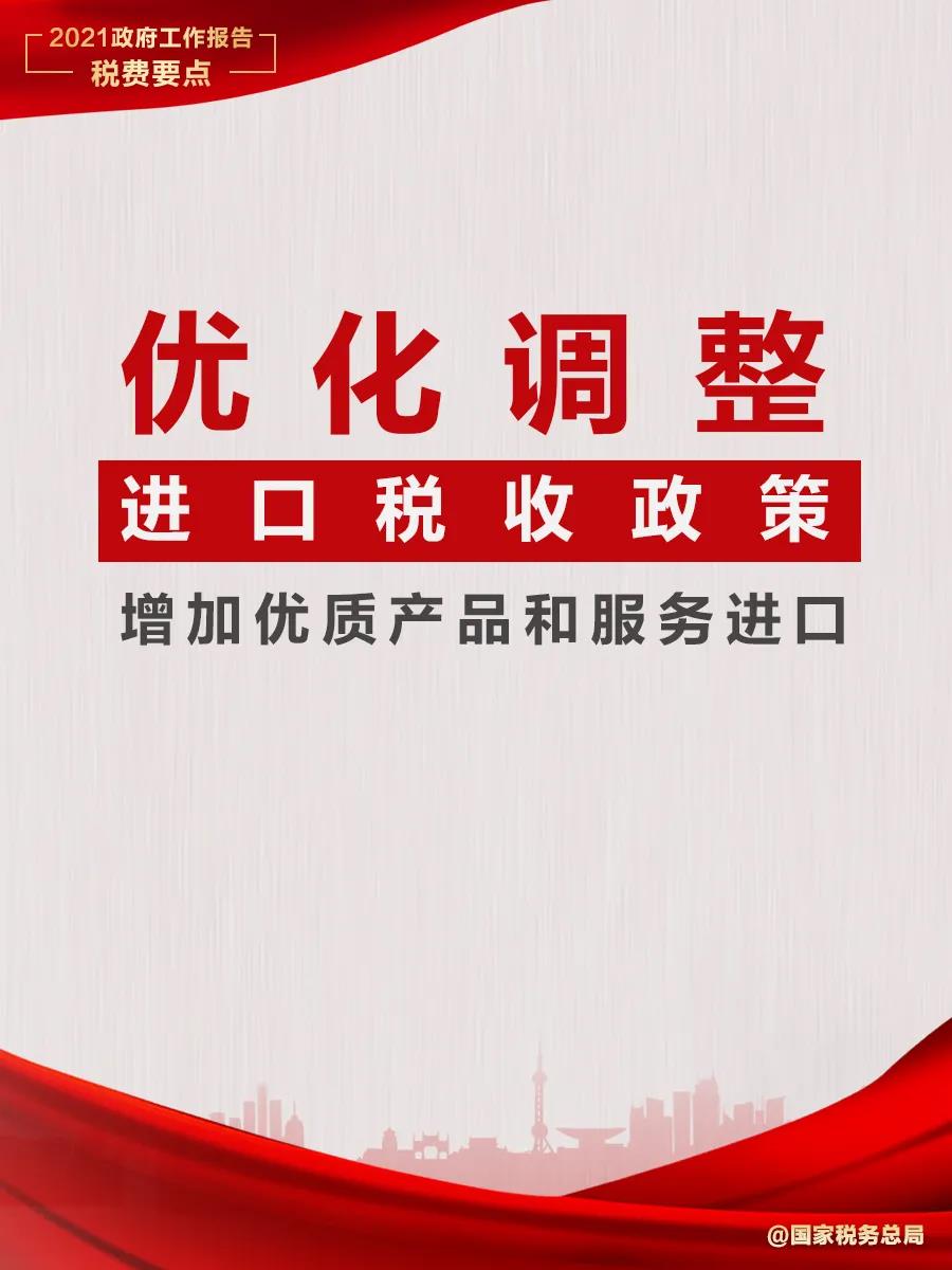 @納稅人繳費(fèi)人：政府工作報(bào)告中的這些稅費(fèi)好消息請(qǐng)查收！