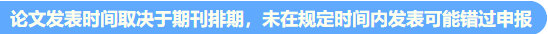 知否？知否？論文再不動(dòng)手就趕不上評(píng)審啦！