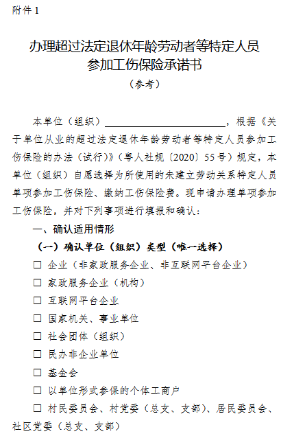 4月1日起，提供網(wǎng)約車(chē)、外賣(mài)、快遞等8類(lèi)人員可參加工傷保險(xiǎn)啦！