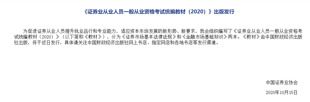 證券報名在即！千萬要選對教材！