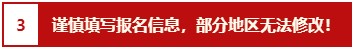 報(bào)名必看：2021中級(jí)會(huì)計(jì)職稱報(bào)名注意事項(xiàng)