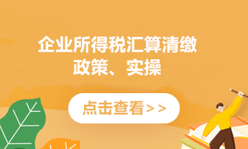 企業(yè)所得稅匯算清繳，請注意享受這些虧損結(jié)轉(zhuǎn)年限優(yōu)惠~