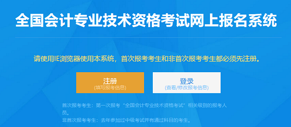 2021年中級會計職稱考試報名入口已開通！速來查收流程圖解