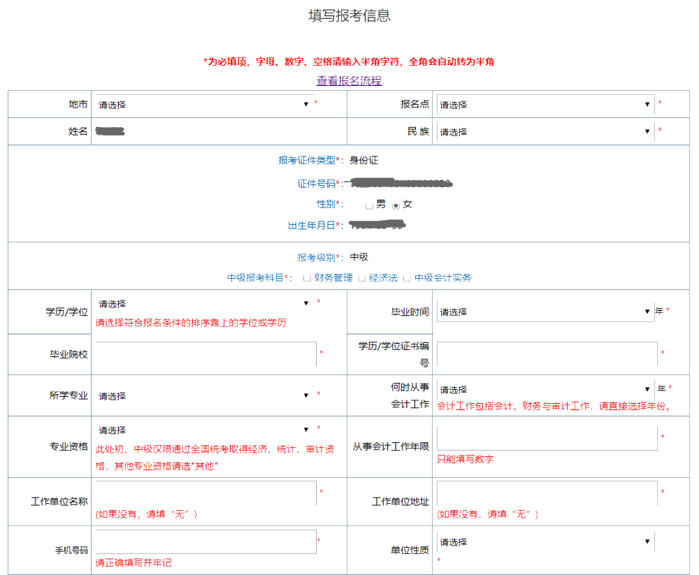 2021年中級會計職稱考試報名入口已開通！速來查收流程圖解