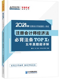 【待查收】2021年注會工具書系列電子版搶先免費(fèi)試讀！