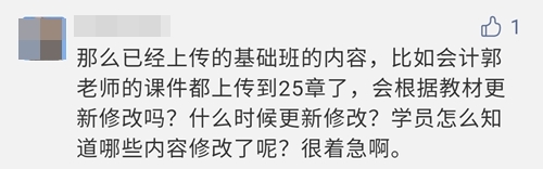 注會新教材變動大！基礎(chǔ)班課程會重新更新嗎？速來看通知！