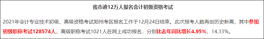 2021初級會計(jì)報(bào)名人數(shù)大幅度增長？考試難度會升級嘛？