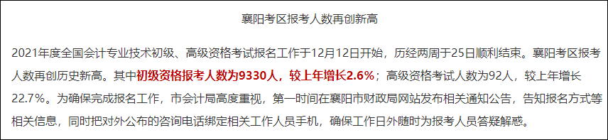 2021初級會計(jì)報(bào)名人數(shù)大幅度增長？考試難度會升級嘛？