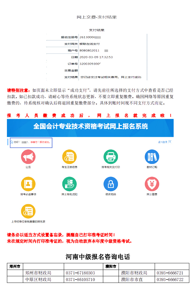 河南2021年中級(jí)會(huì)計(jì)職稱考試報(bào)名指引