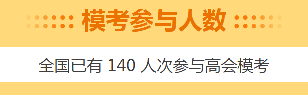 高會3月?？紒硪u！做完題如何查看自己的做題記錄？