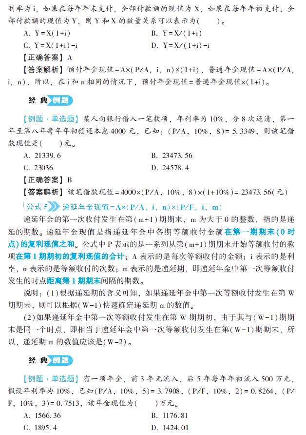 2021中級(jí)會(huì)計(jì)財(cái)務(wù)管理《公式大全及歷年試題詳解》工具書(shū)免費(fèi)試讀