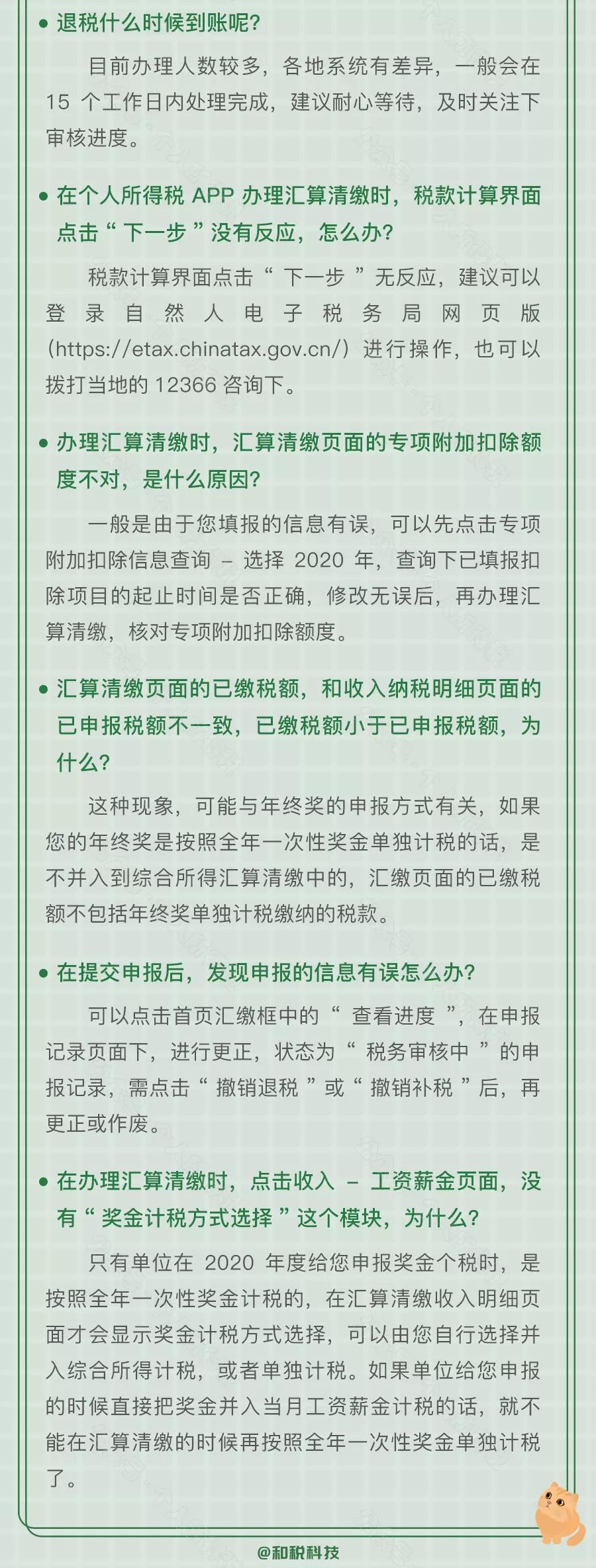 有關(guān)匯算清繳退補(bǔ)稅，你最最最關(guān)心的問(wèn)題來(lái)啦~