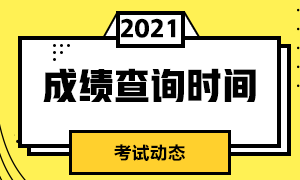 成都7月期貨從業(yè)資格考試成績(jī)什么時(shí)候出？