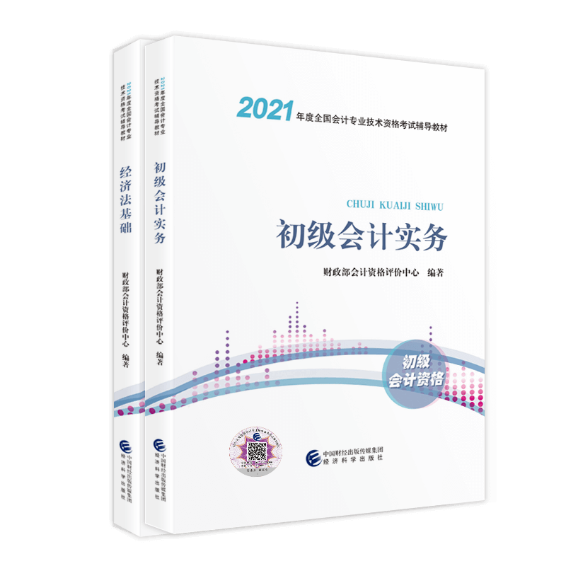 教材點(diǎn)擊查看！2021初級(jí)會(huì)計(jì)考試教材變動(dòng)解析