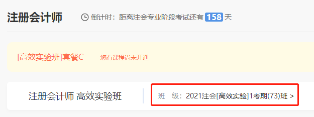 注會高效實驗班學員專享！2021年注會階段打卡開始啦！