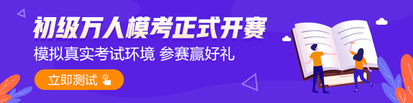 2021初級(jí)第一次萬人?？颊介_賽