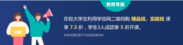 【教育專屬】大學(xué)生5折購課如何進行學(xué)信網(wǎng)學(xué)歷認(rèn)證？