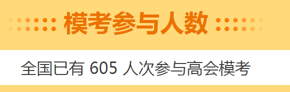 注意注意！高會(huì)3月?？既肟诩磳㈥P(guān)閉！火速測(cè)評(píng)！