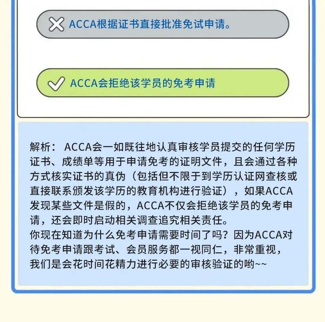 成為ACCA學(xué)員后 這些ACCA考試規(guī)則你都知道嗎？