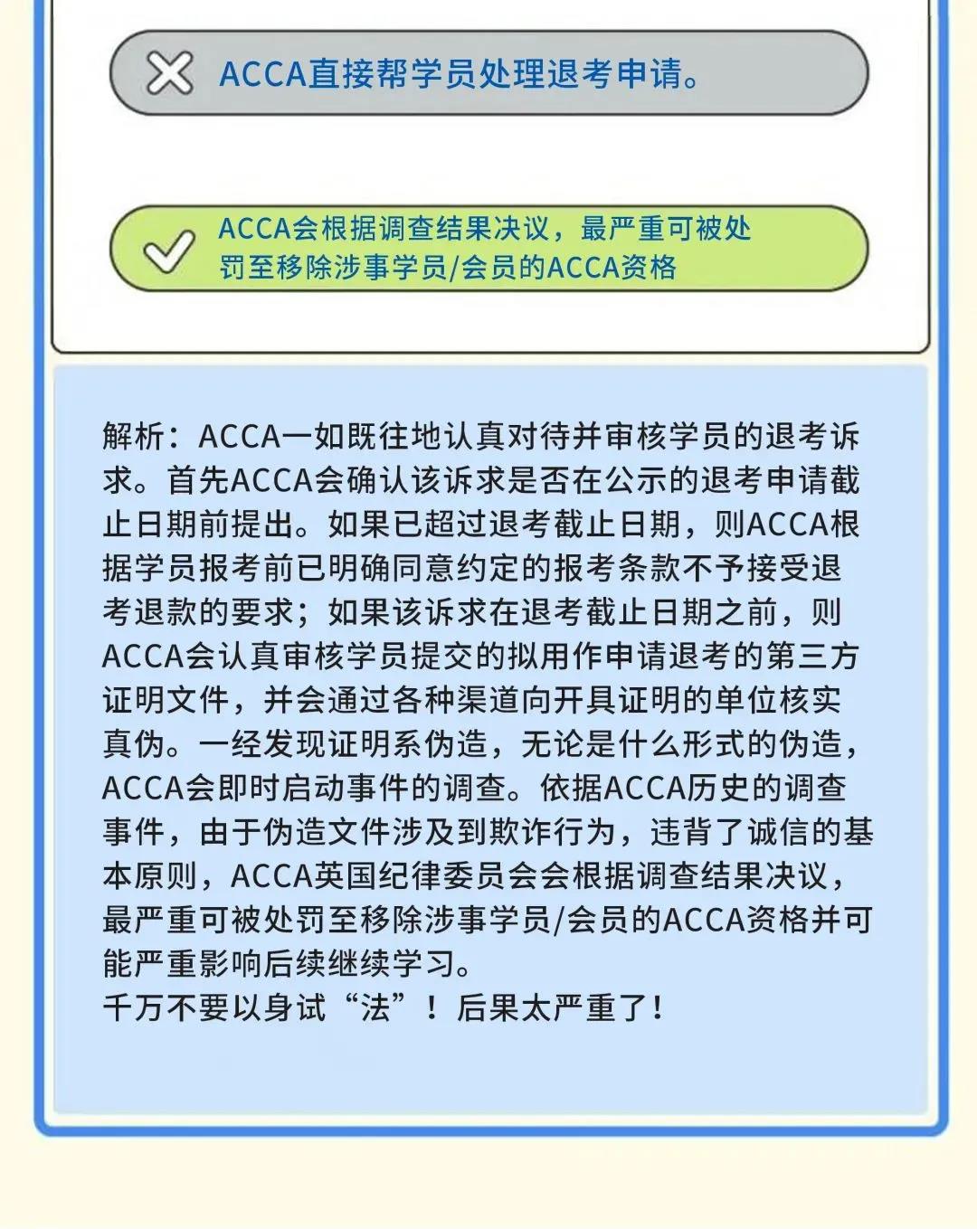 成為ACCA學(xué)員后 這些ACCA考試規(guī)則你都知道嗎？