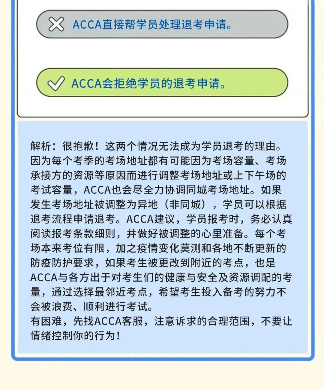 成為ACCA學(xué)員后 這些ACCA考試規(guī)則你都知道嗎？