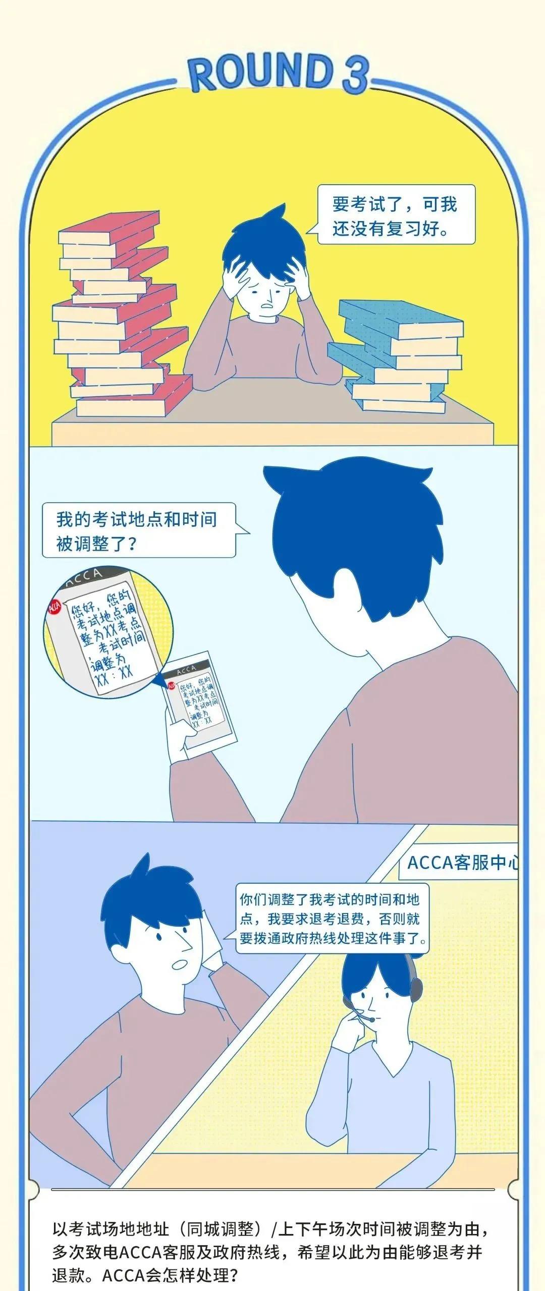 成為ACCA學(xué)員后 這些ACCA考試規(guī)則你都知道嗎？