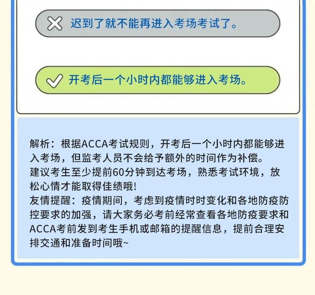 成為ACCA學(xué)員后 這些ACCA考試規(guī)則你都知道嗎？