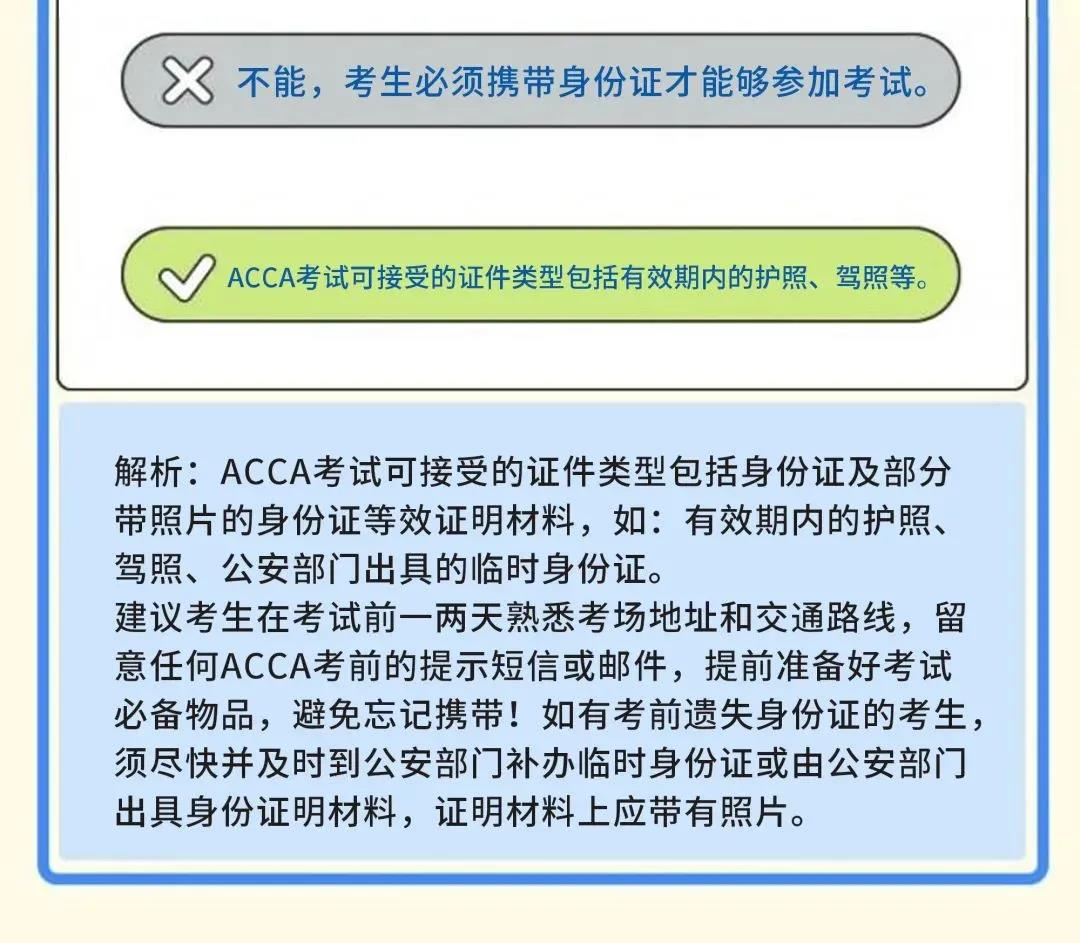 成為ACCA學(xué)員后 這些ACCA考試規(guī)則你都知道嗎？