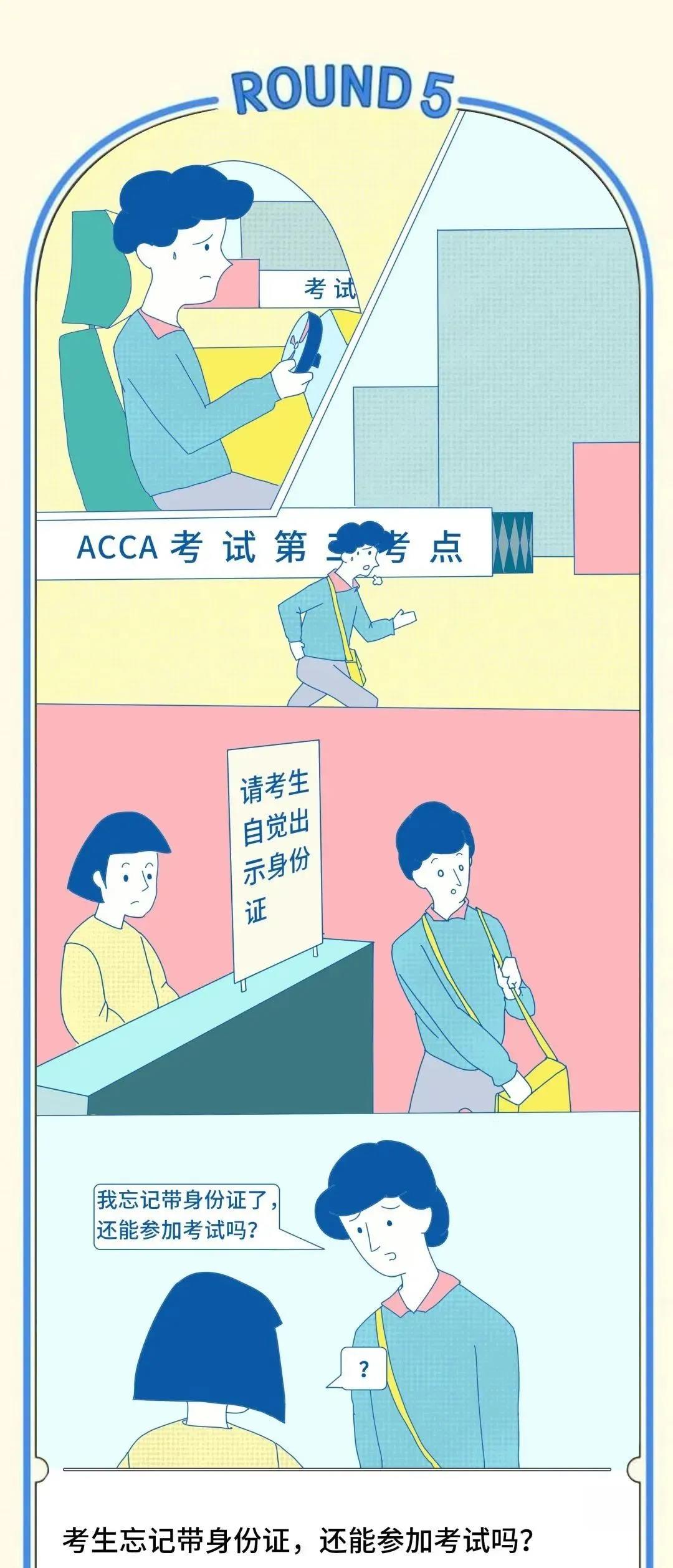 成為ACCA學(xué)員后 這些ACCA考試規(guī)則你都知道嗎？