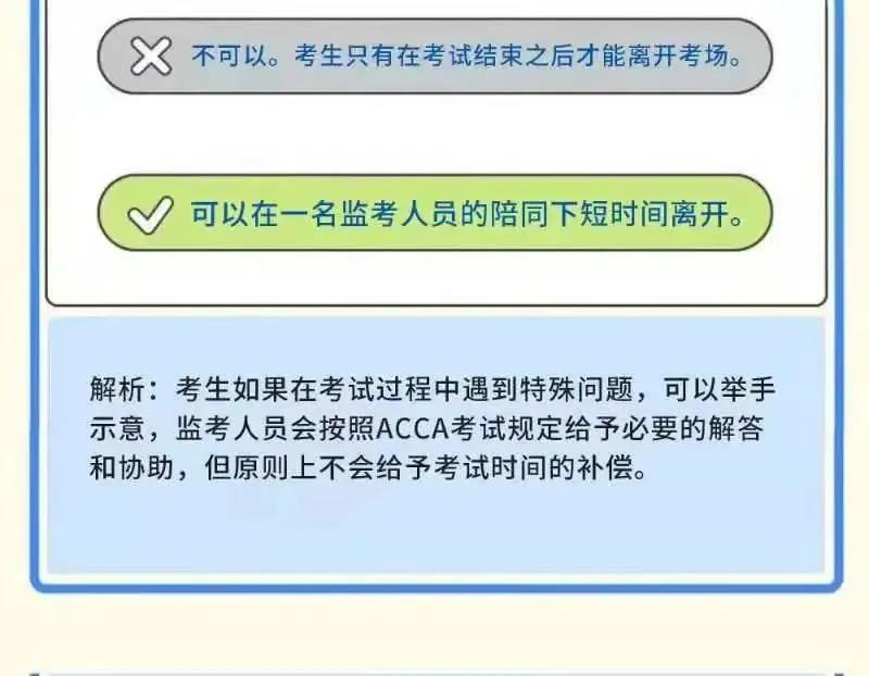 成為ACCA學(xué)員后 這些ACCA考試規(guī)則你都知道嗎？