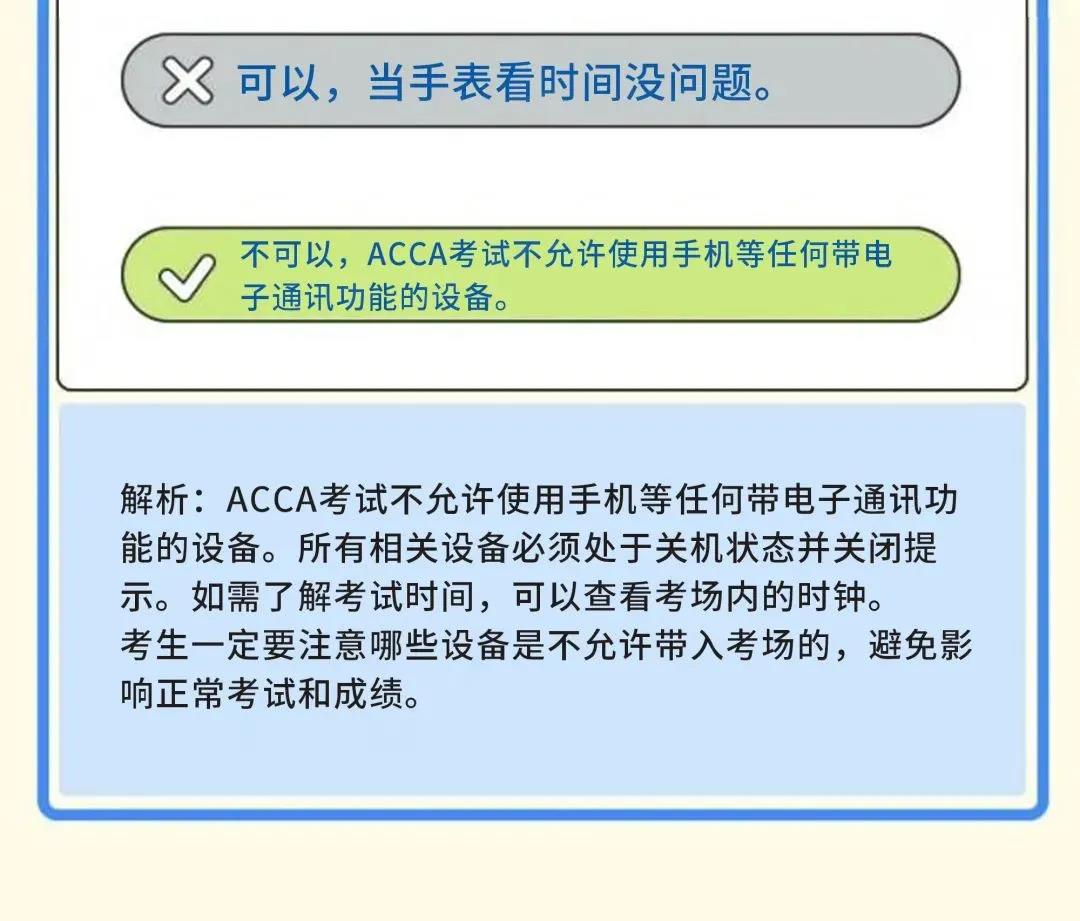 成為ACCA學(xué)員后 這些ACCA考試規(guī)則你都知道嗎？