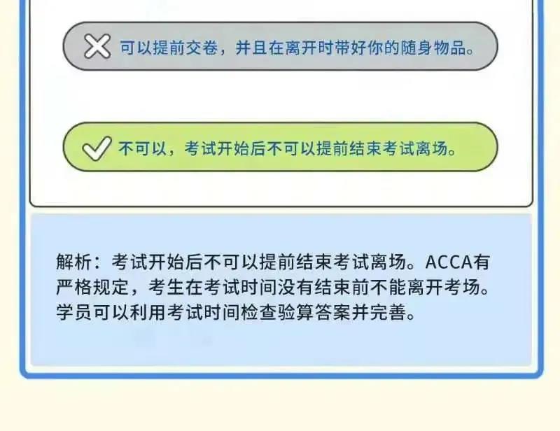 成為ACCA學(xué)員后 這些ACCA考試規(guī)則你都知道嗎？