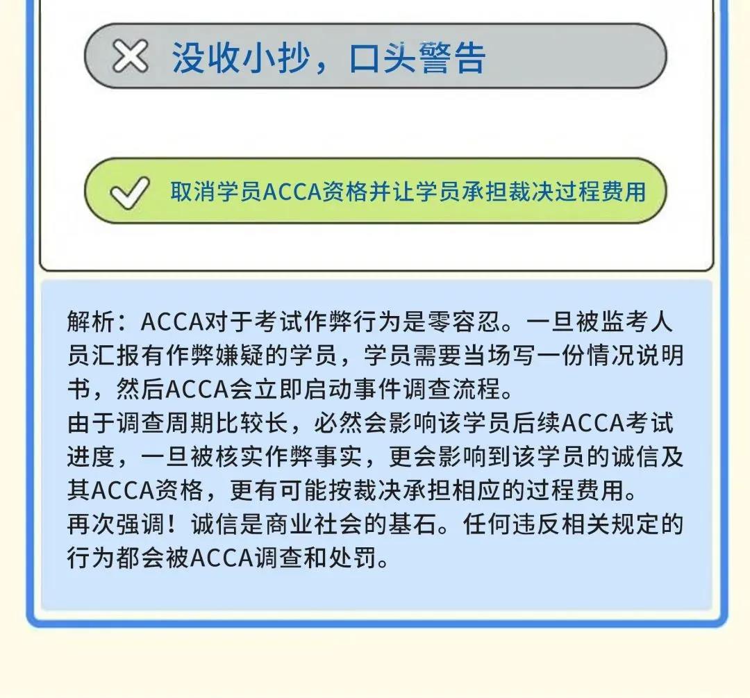 成為ACCA學(xué)員后 這些ACCA考試規(guī)則你都知道嗎？