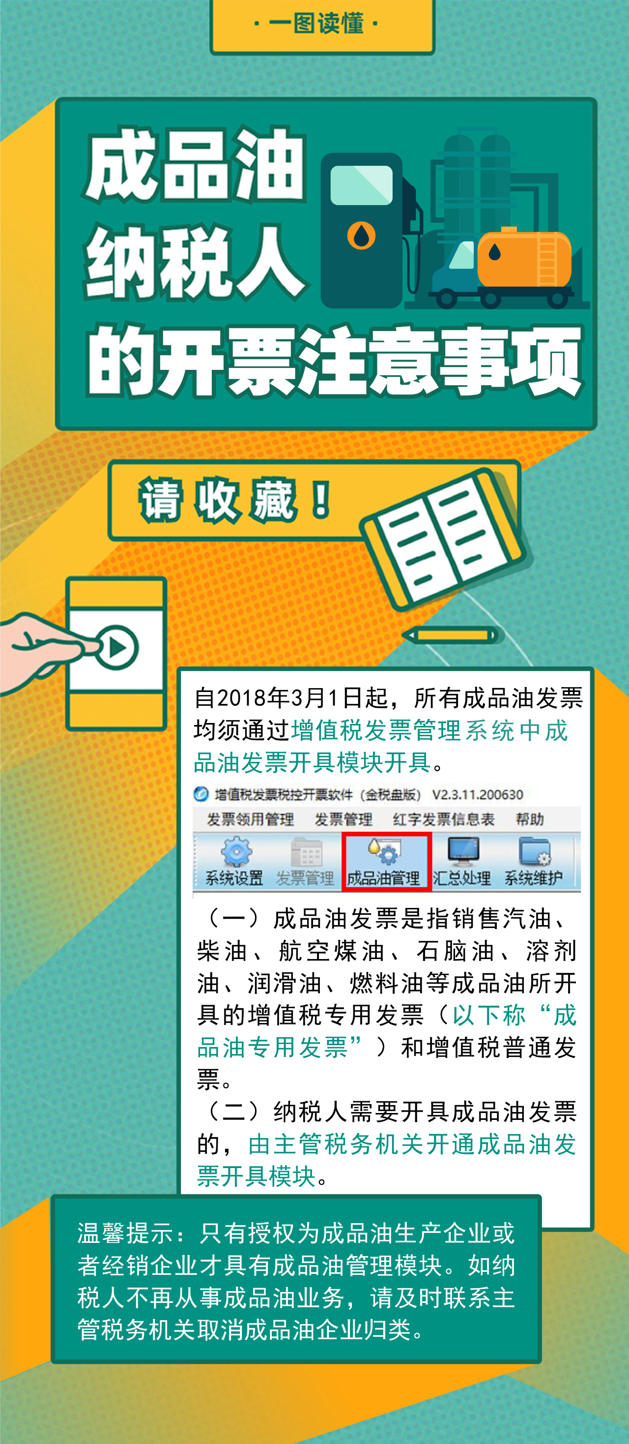 開具成品油發(fā)票 這5大注意事項 您一定要知道！